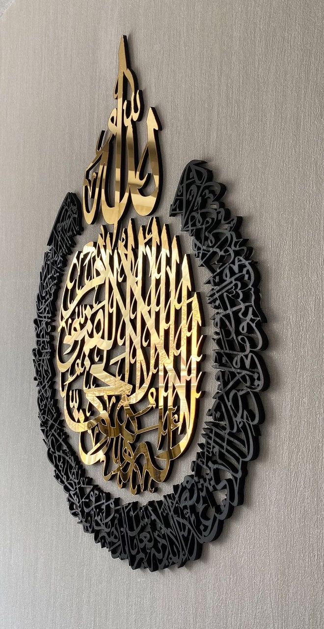 🌙 Décoration Murale Islamique – Ayatul Kursi ✨ La Protection Divine dans Votre Maison.